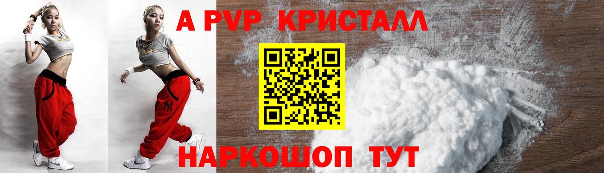Alpha-PVP кристаллы  A-PVP СК  Alpha-PVP Соль  Вход с VPN  Alfa_PVP  Кашира 