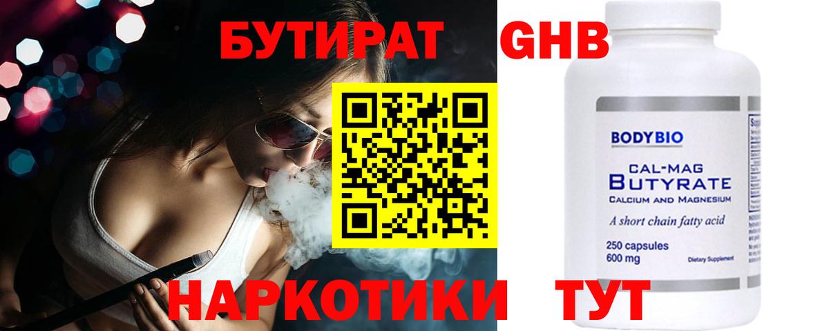Бутират буратино Кашира