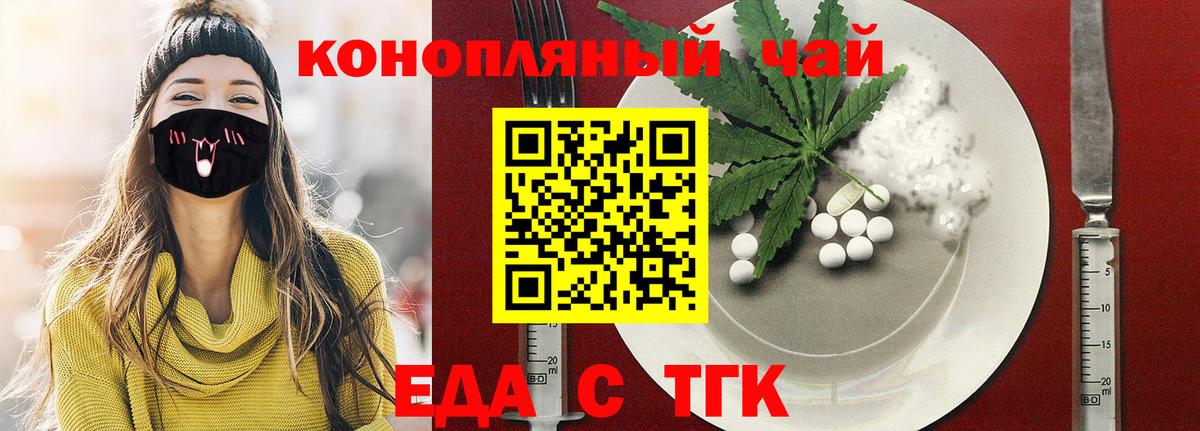 Еда ТГК конопля Кашира