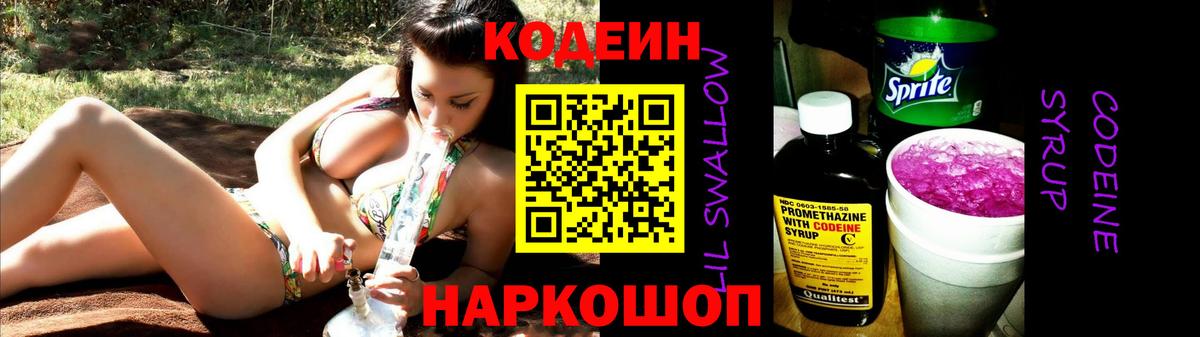 Кашира  Кодеиновый сироп Lean напиток Lean (лин)  Вход с VPN  Codein напиток Lean (лин) 
