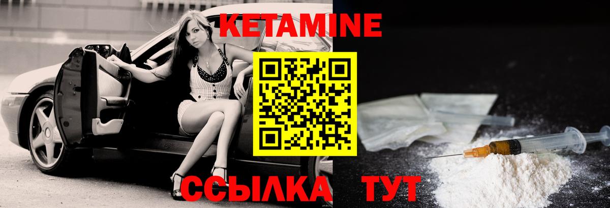 КЕТАМИН VHQ Кашира
