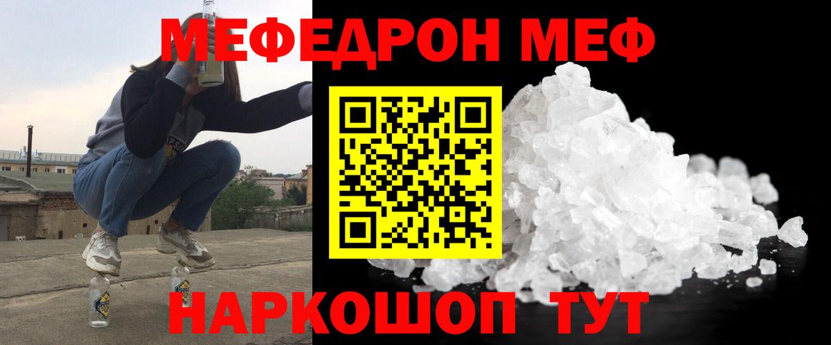 Меф  Кашира